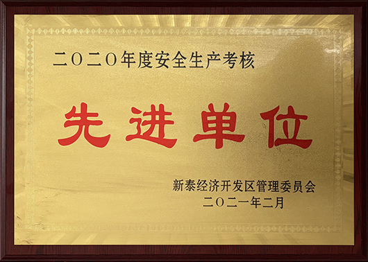 先进单位