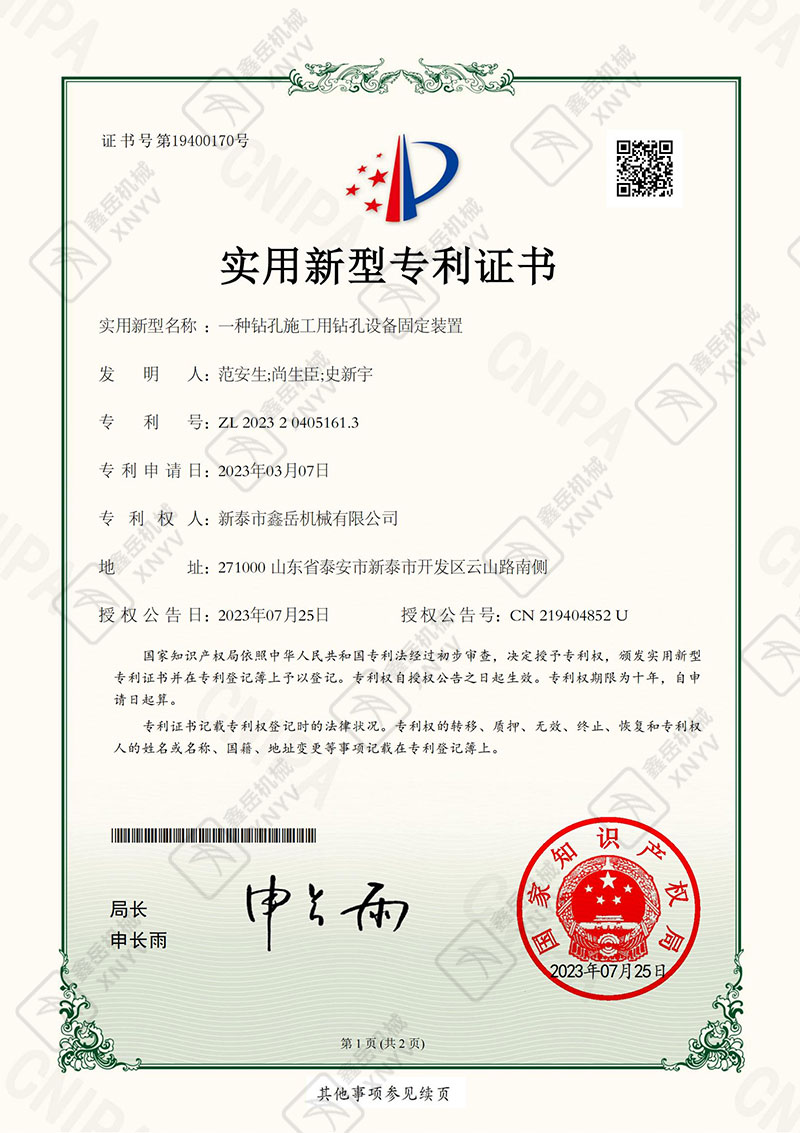 一种钻孔施工用钻孔设备固定装置