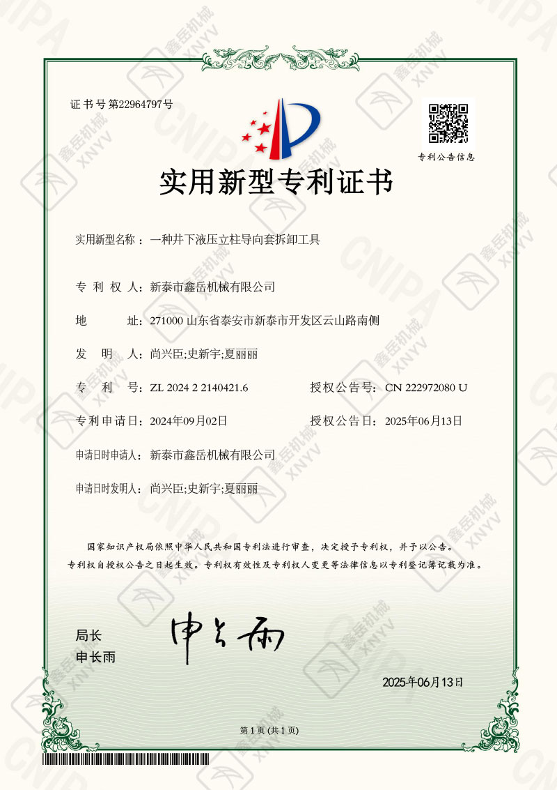 一种井下液压立柱导向套拆卸工具