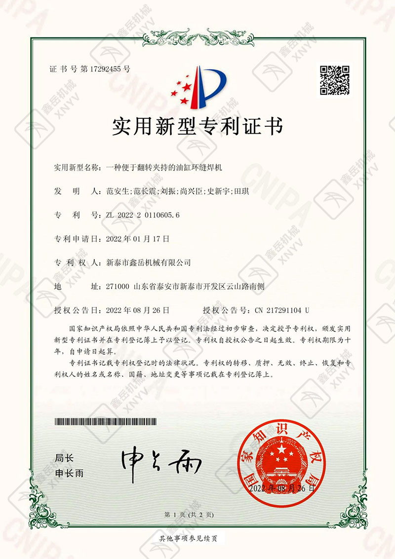一种便于翻转夹持的油缸环缝焊机