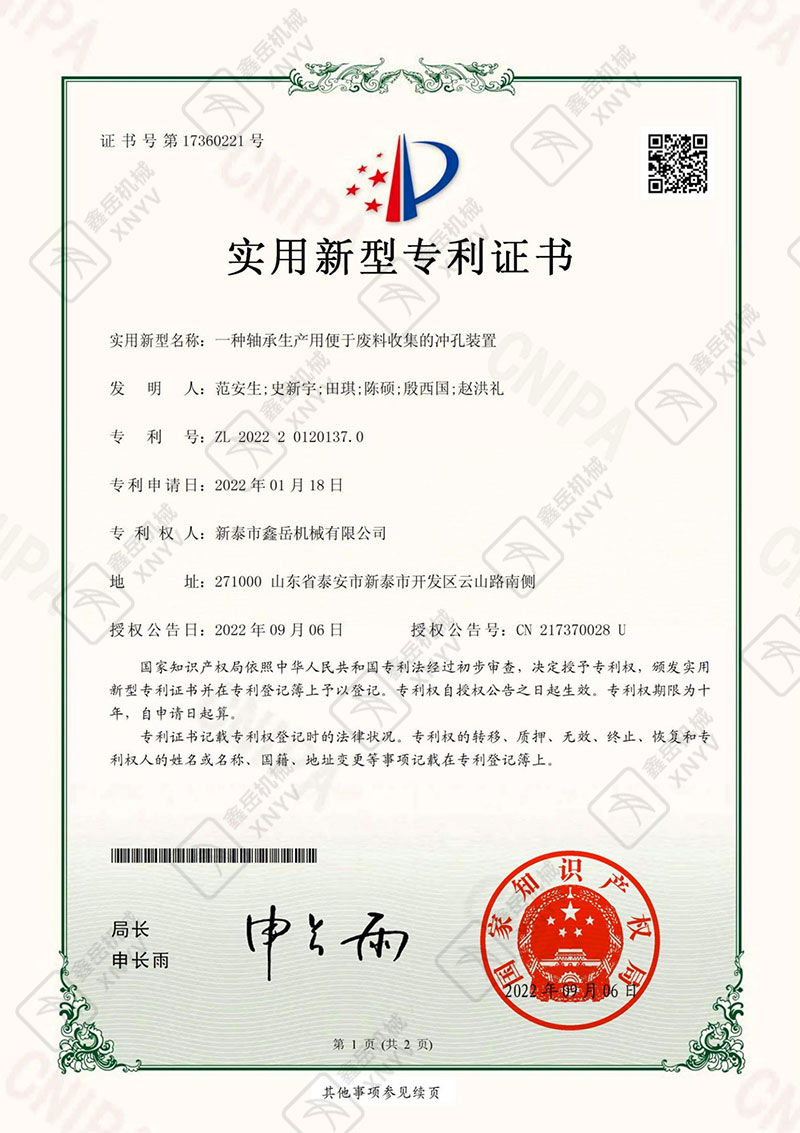 一种轴承生产用便于废料收集的冲孔装置