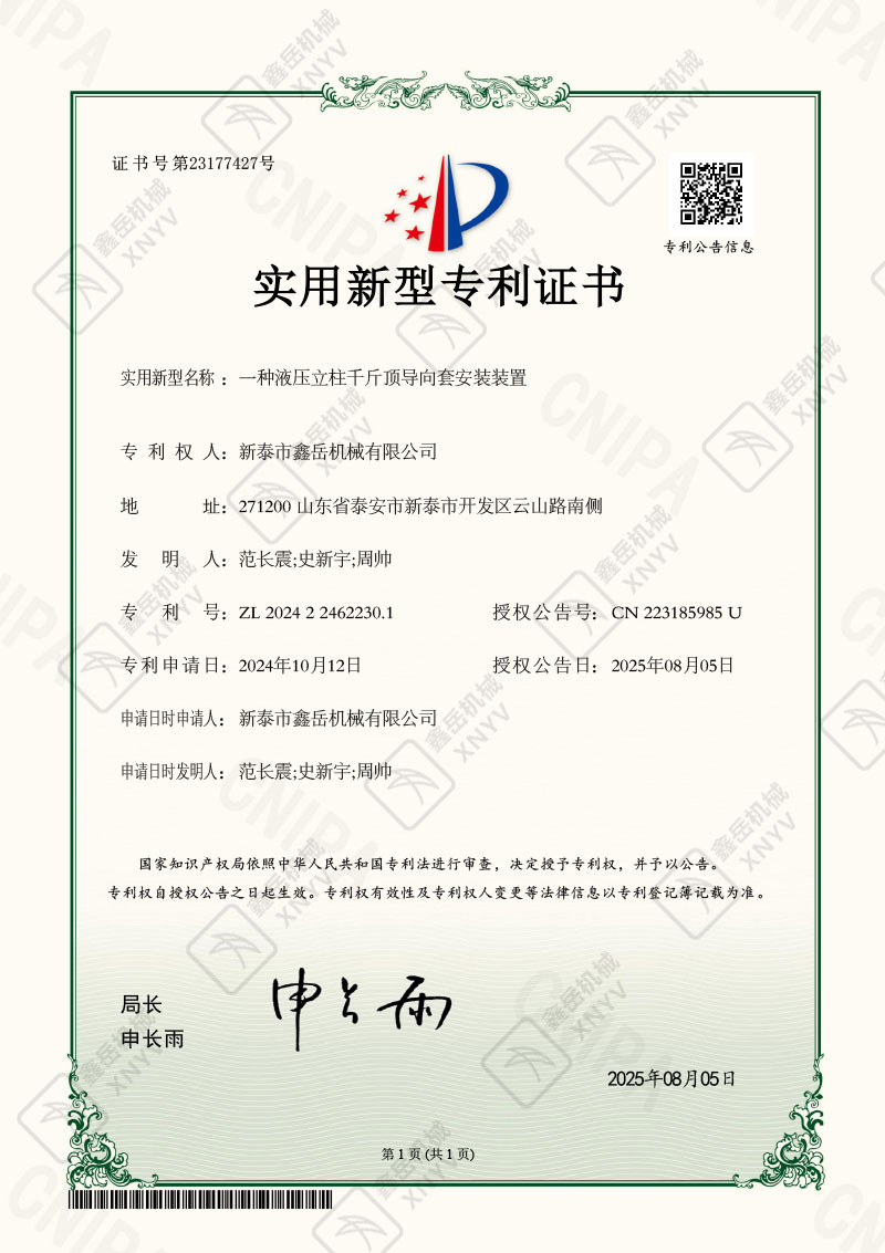 一种液压立柱千斤顶导向套安装装置