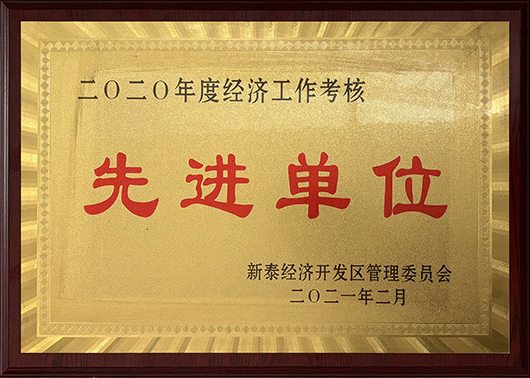 先进单位