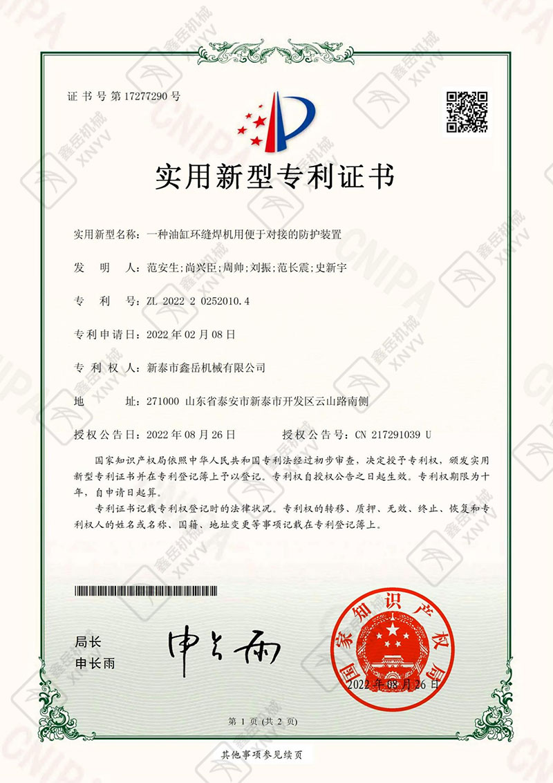 一种油缸环缝焊机用便于对接的防护装置