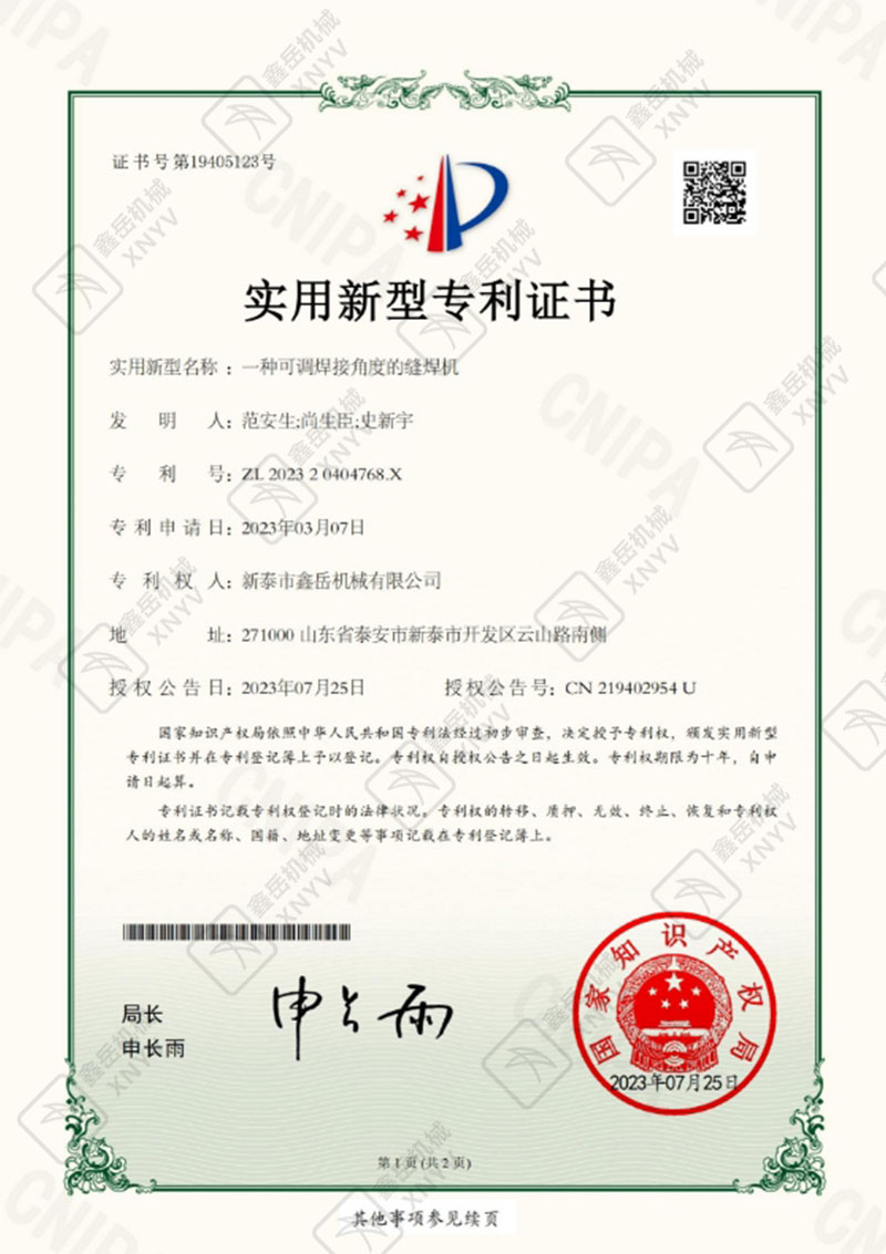 一种可调焊接角度的缝焊机