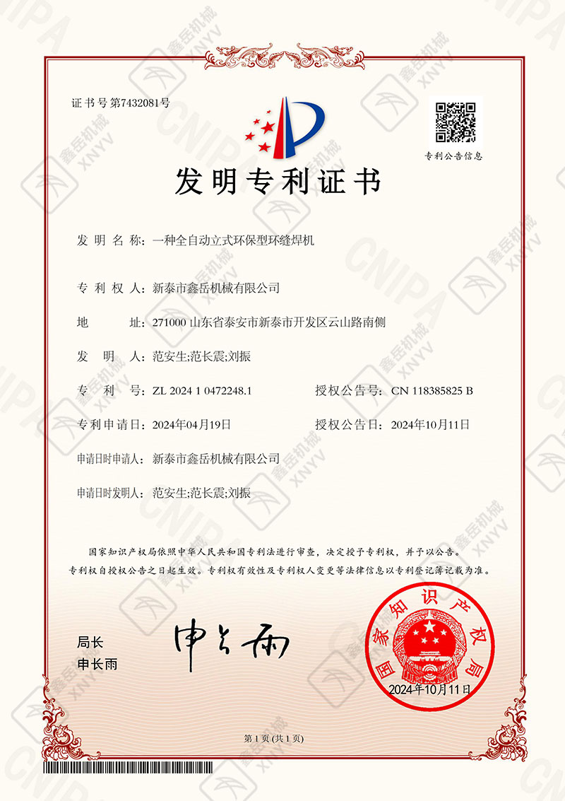 一种全自动立式环保型环缝焊机