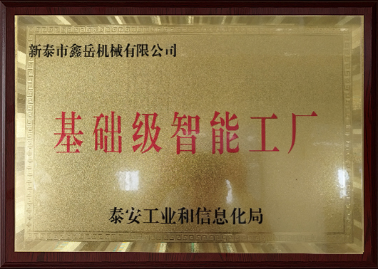 基础级智能工厂