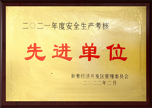 先进单位