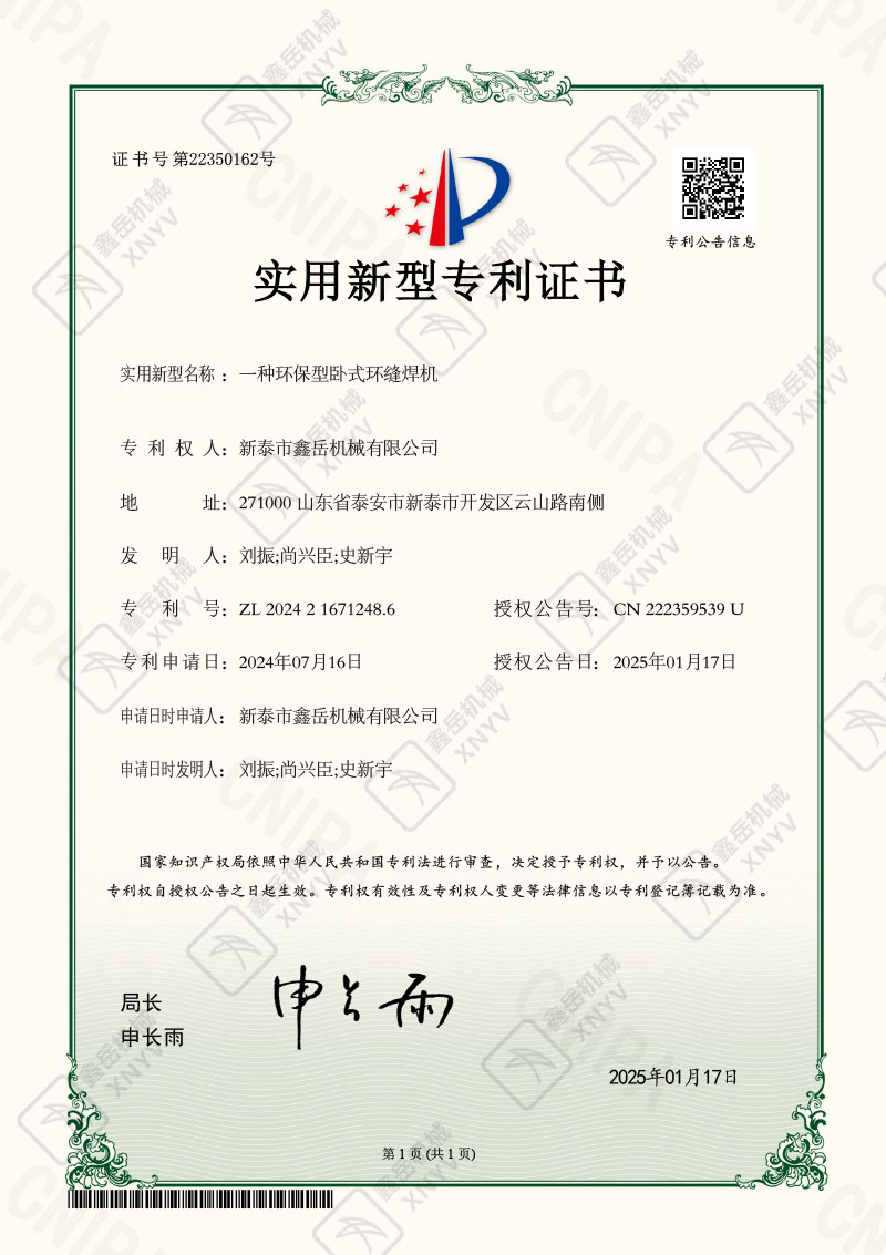 一种环保型卧式环缝焊机