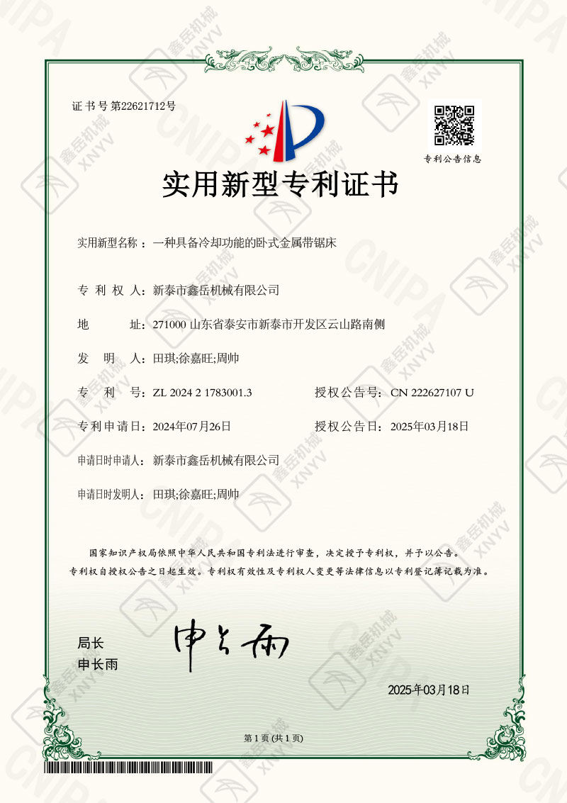 一种具备冷却功能的卧式金属带锯床