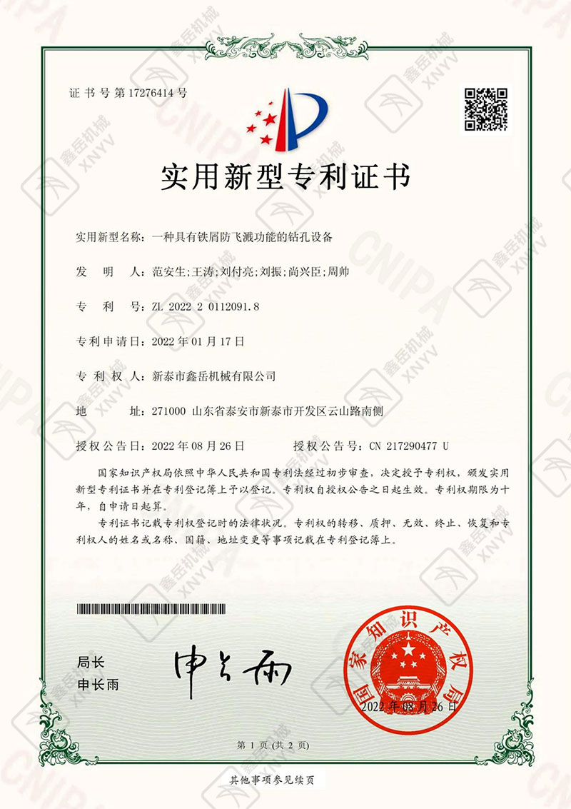 一种具有铁屑防飞溅功能的钻孔设备