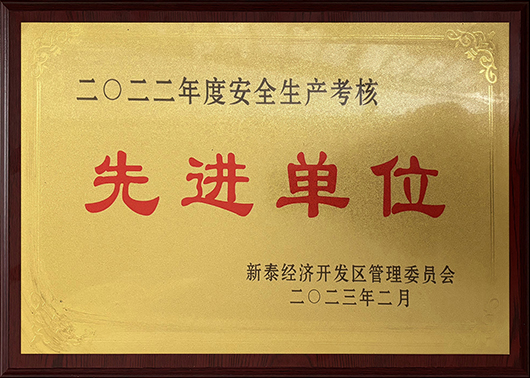 先进单位