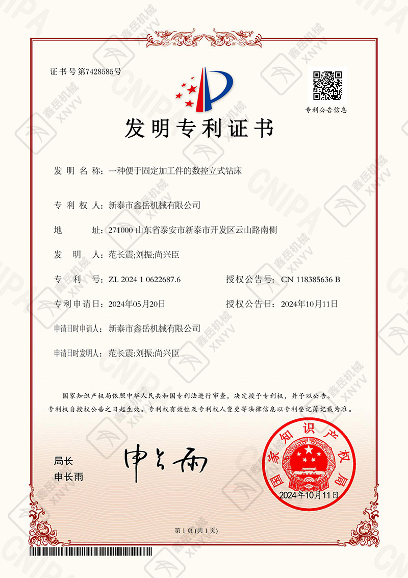一种便于固定加工件的数控立式钻床