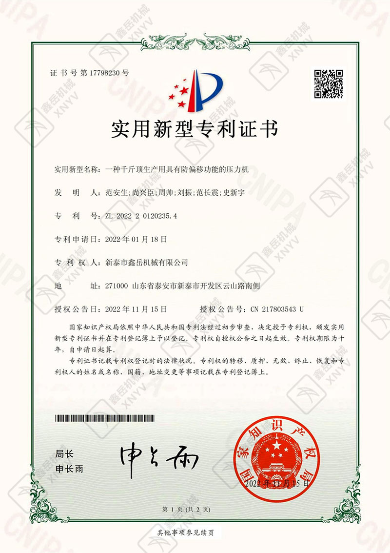 一种千斤顶生产用具有防偏移功能的压力机
